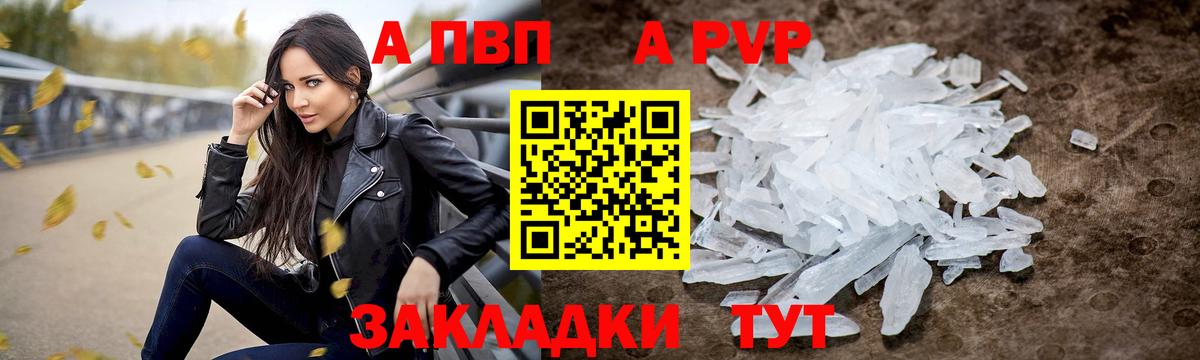 Альфа ПВП Crystall Великий Новгород