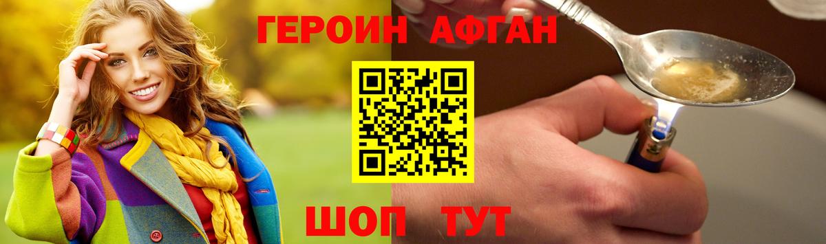 ГЕРОИН Heroin Великий Новгород