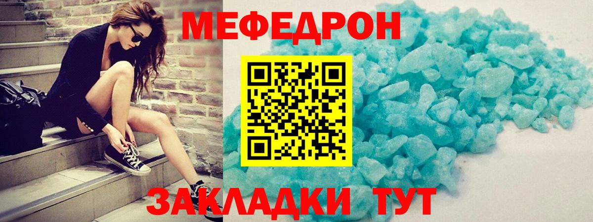 МЕФ кристаллы Великий Новгород