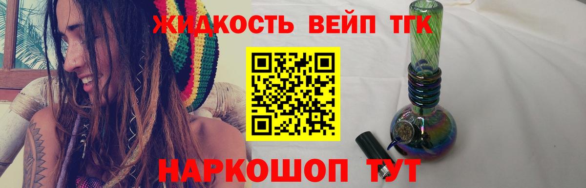 Дистиллят ТГК жижа Великий Новгород